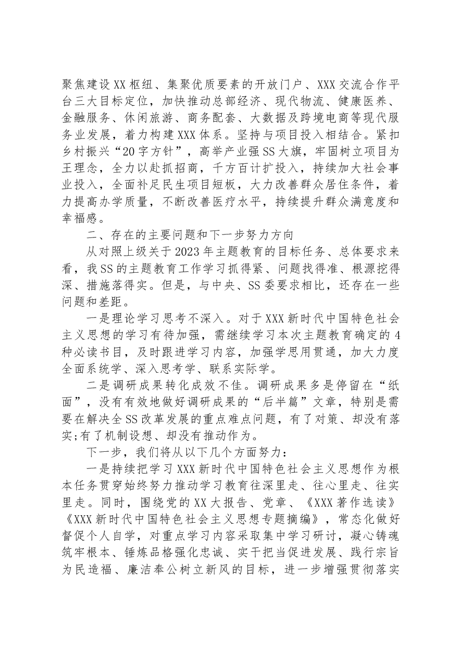 2023年主题教育自查评估工作总结.docx,第3页预览