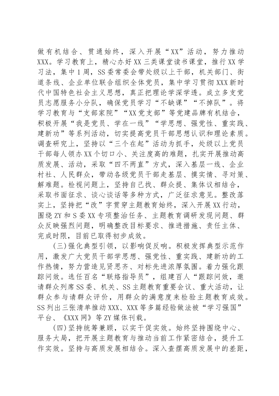 2023年主题教育自查评估工作总结.docx,第2页预览