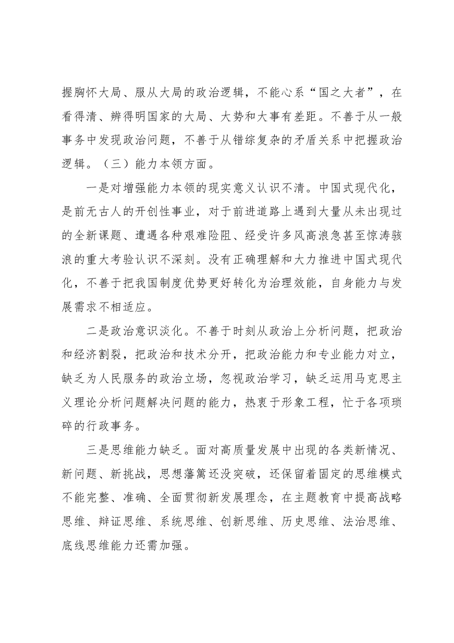 2023年主题教育专题民主生活会领导干部个人发言提纲范文.docx,第3页预览