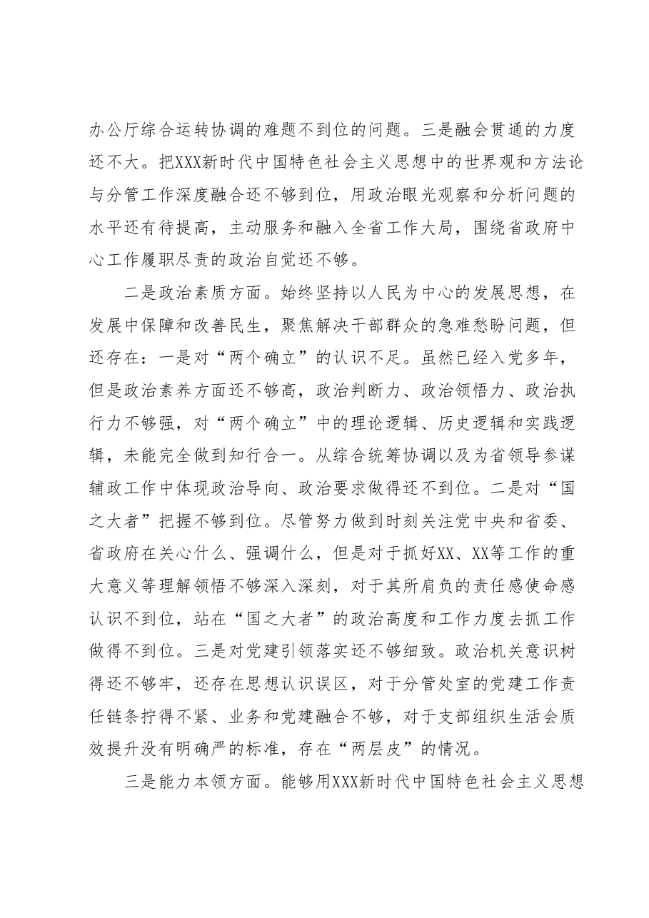 2023年主题教育民主生活会领导干部个人发言提纲 .doc.docx,第2页预览