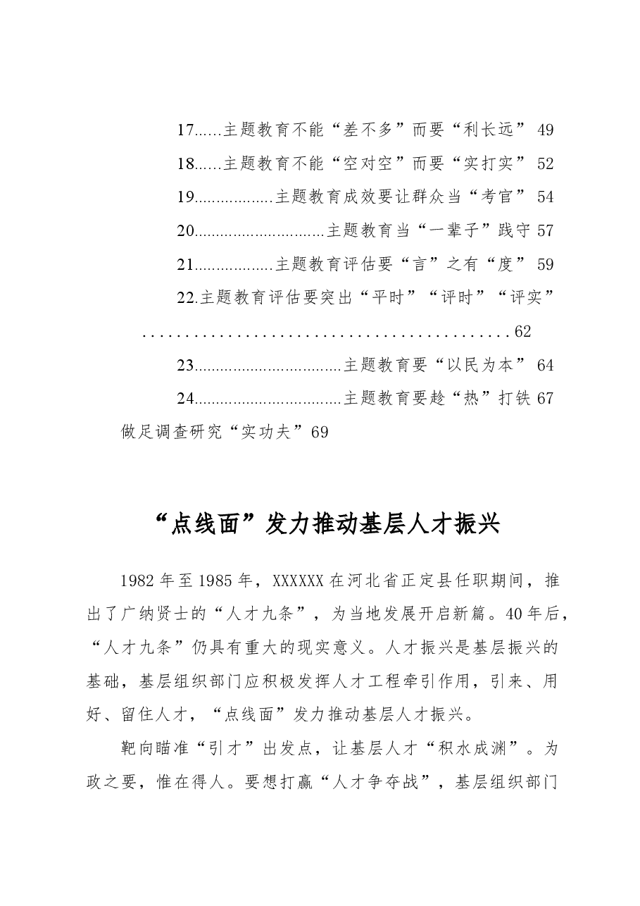 (25篇)主题教育心得体会汇编.docx,第2页预览