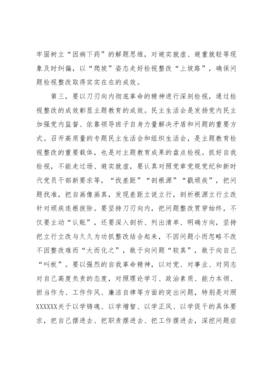 主题教育专题民主生活会会前学习研讨发言提纲.docx,第4页预览