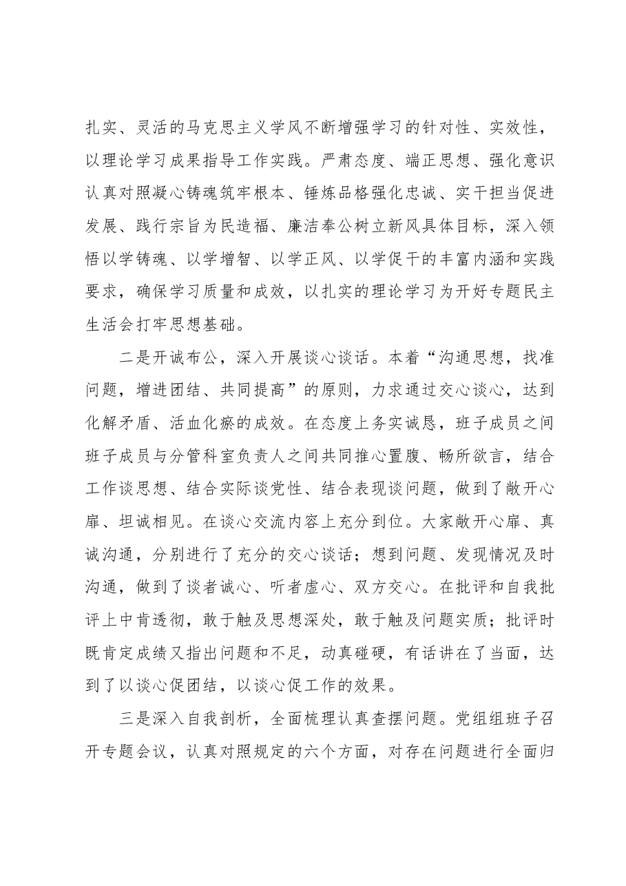 2023年学习贯彻2023年主题教育专题民主生活会主持词.docx，第3页预览