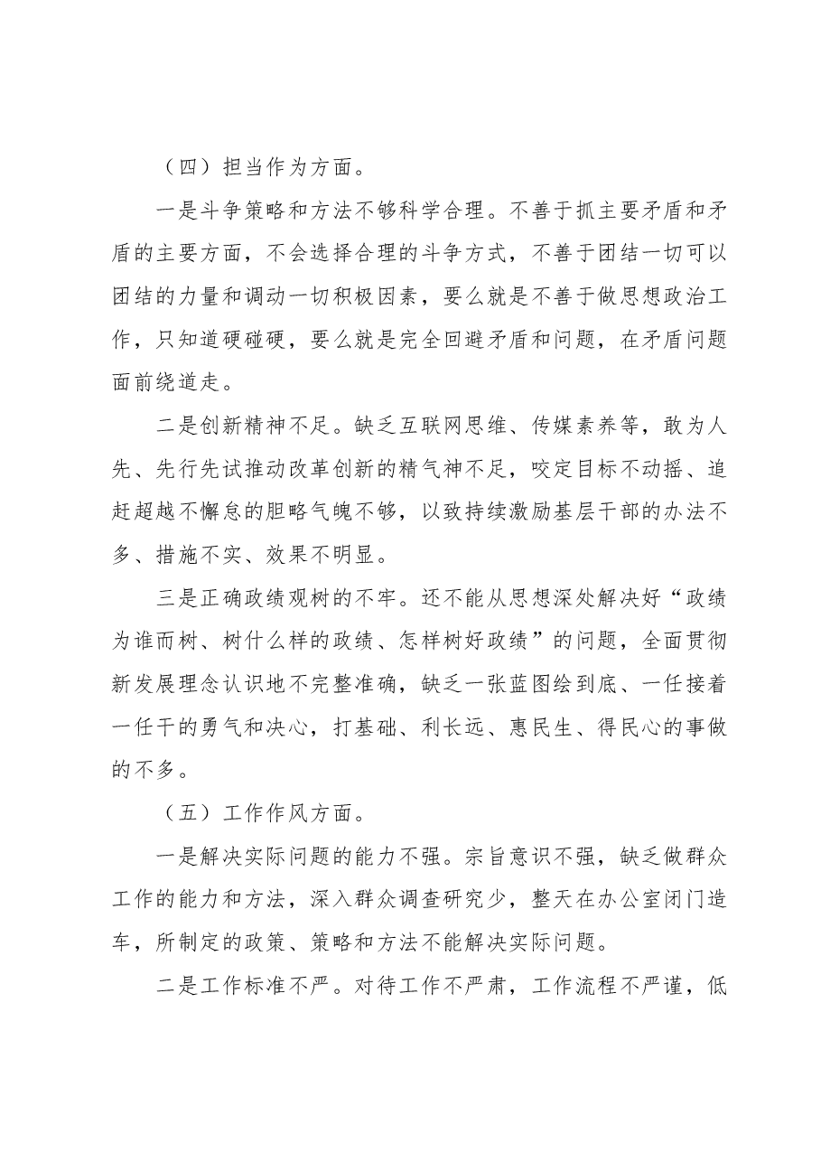 2023年主题教育专题民主生活会领导干部个人发言提纲范文.docx,第4页预览