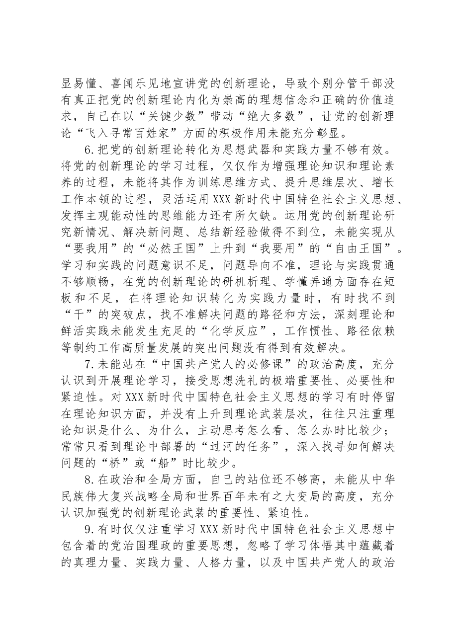 2023年主题教育专题民主生活会六个方面问题清单参考.docx,第3页预览