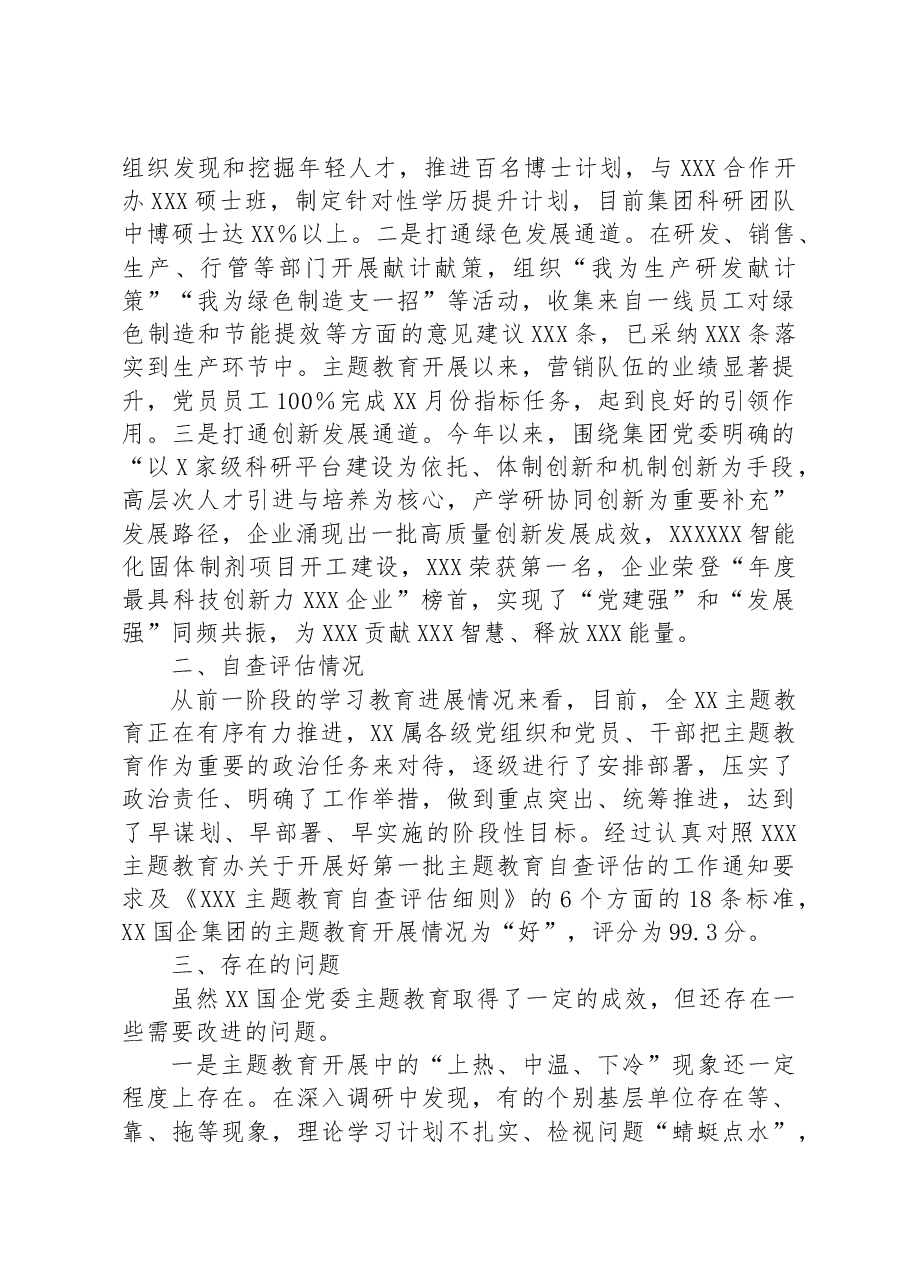 2023年国企主题教育自查评估报告.docx,第3页预览