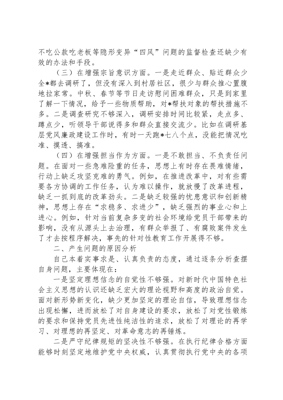 主题教育民主生活会班子成员个人对照检查.docx，第2页预览