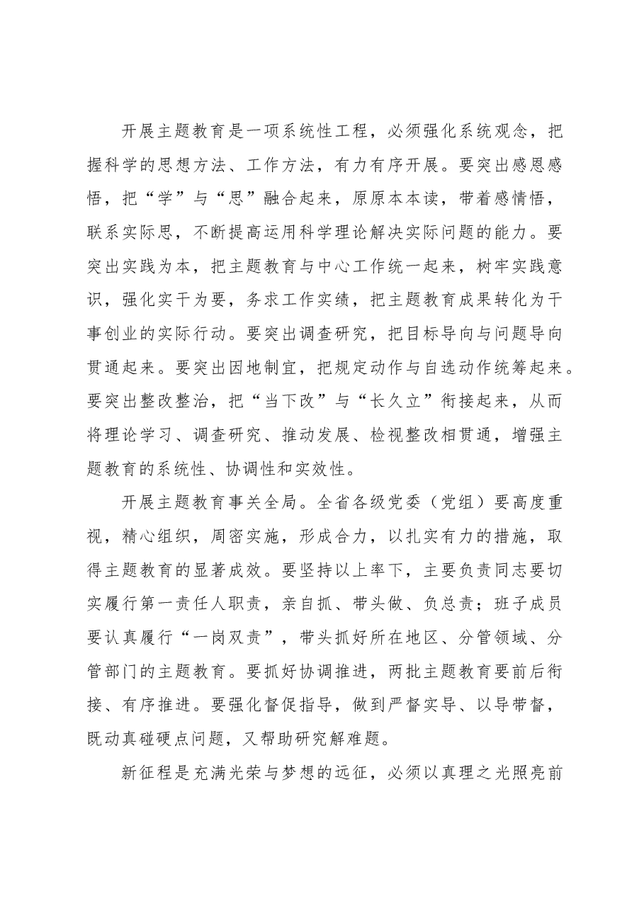 (12篇)主题教育心得体会、经验交流材料汇编.docx,第4页预览