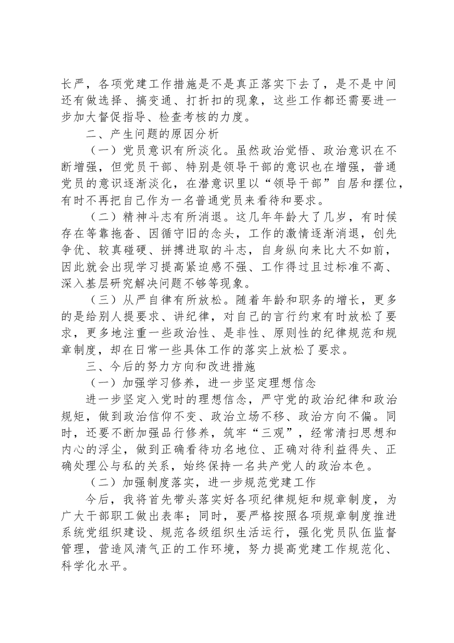班子成员2023年专题民主生活会发言材料.docx,第3页预览