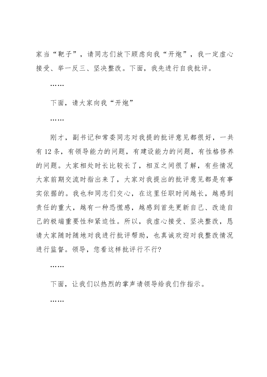 局党委民主生活会主持讲话提纲.docx,第4页预览