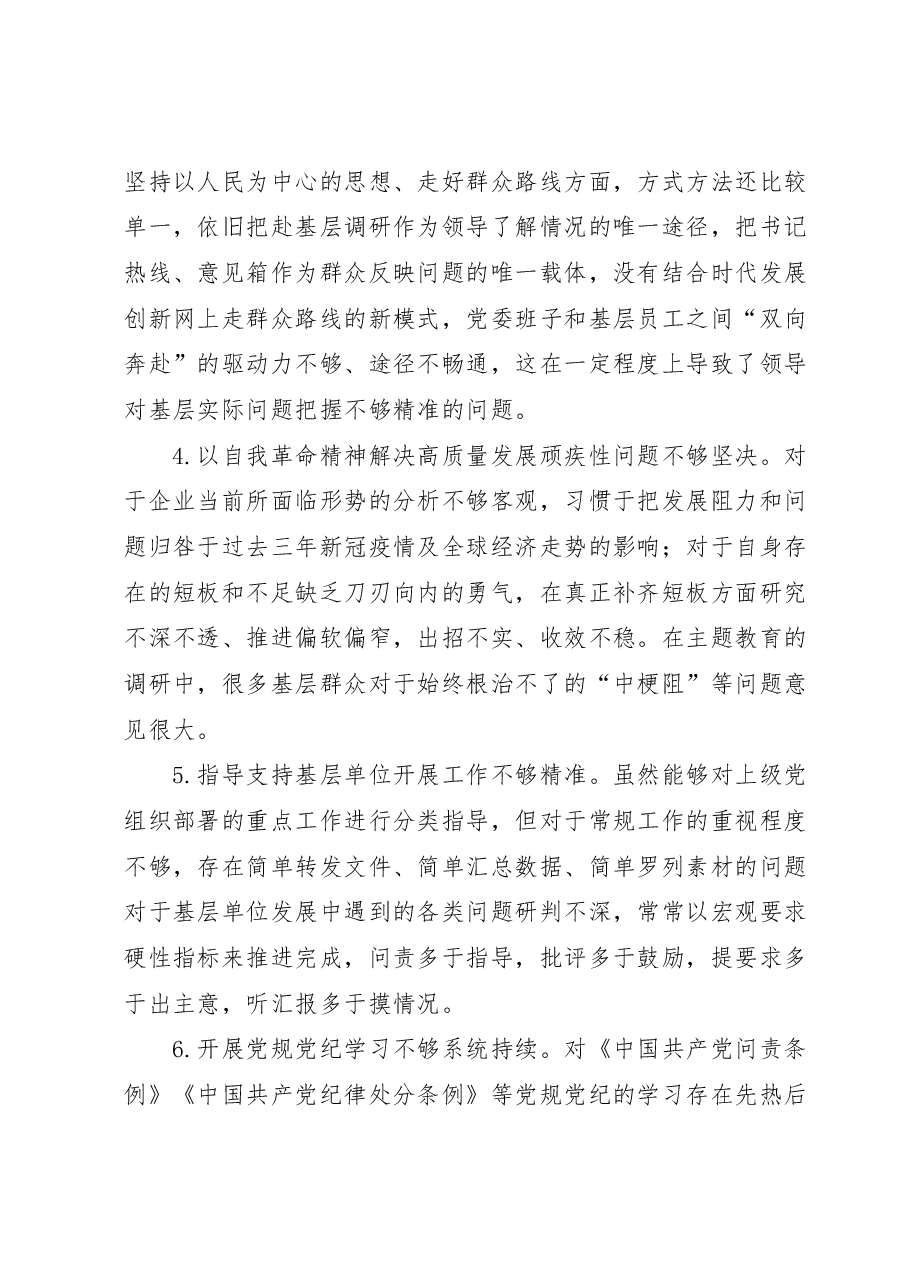 专题民主生活会领导班子对照检查材料.docx,第4页预览