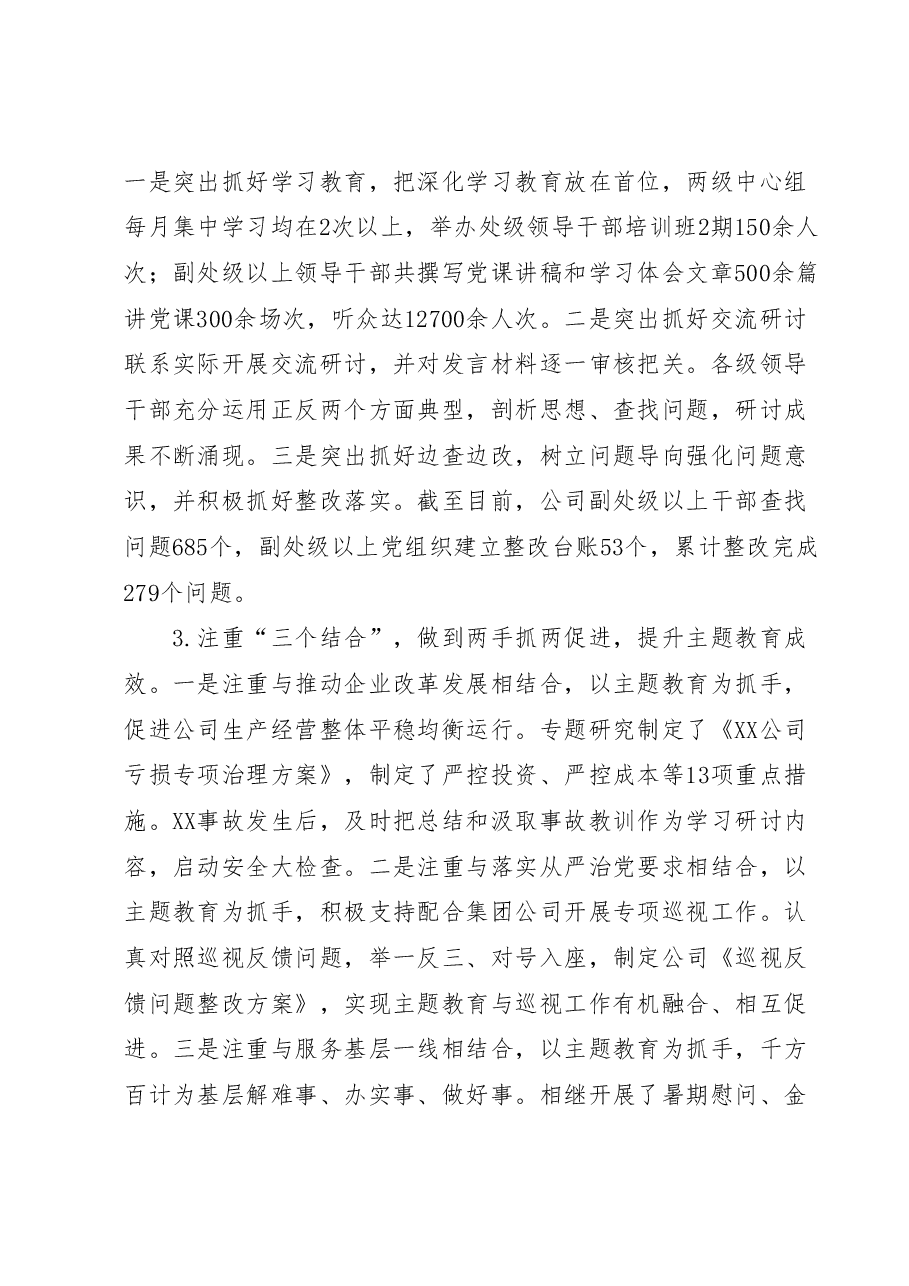 专题民主生活会领导班子对照检查材料.docx,第2页预览
