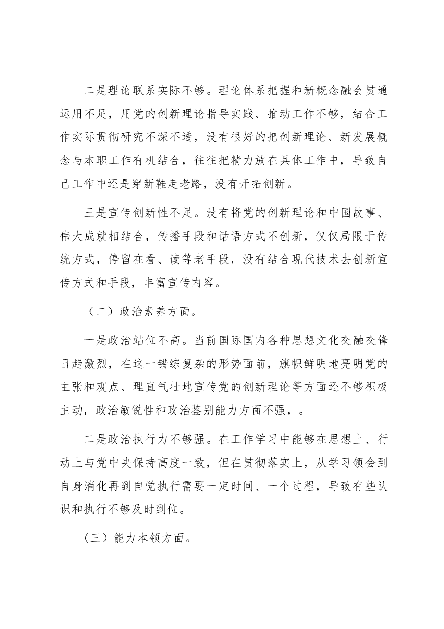 2023年主题教育专题民主生活会党员个人对照检查材料.docx,第2页预览