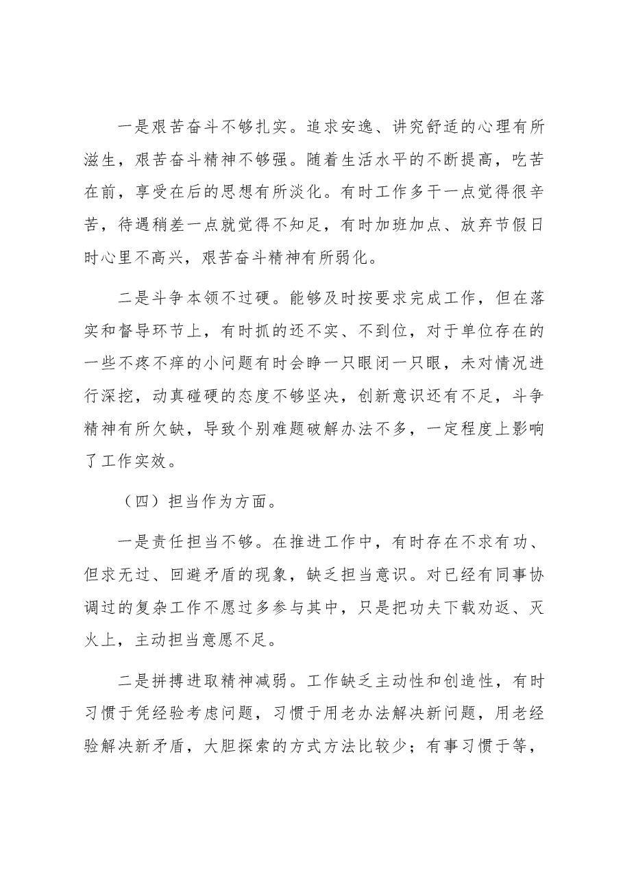2023年主题教育专题民主生活会党员个人对照检查材料.docx,第3页预览