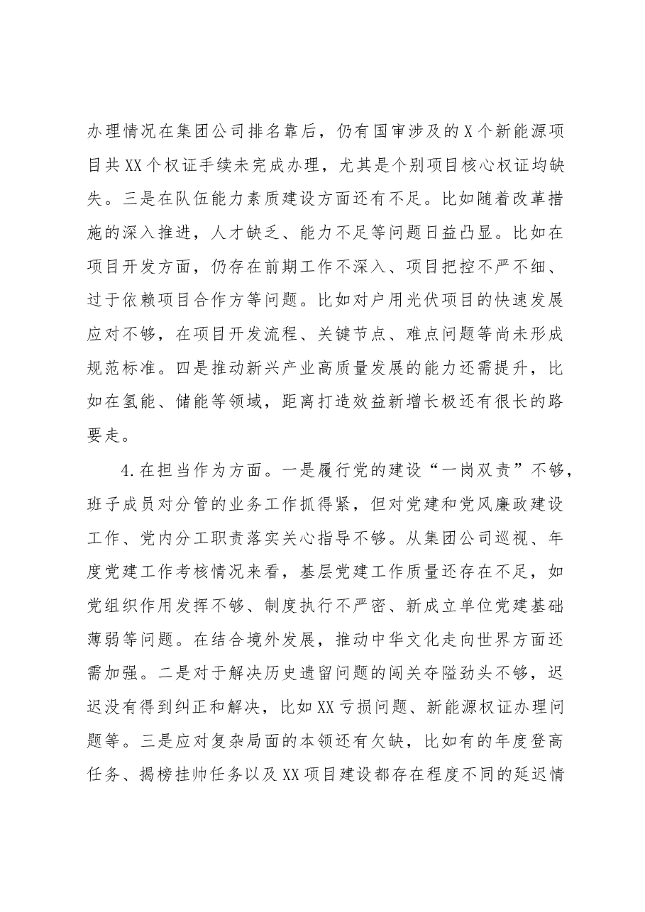 主题教育专题民主生活会领导班子对照检查材料(厅局级单位).docx,第3页预览