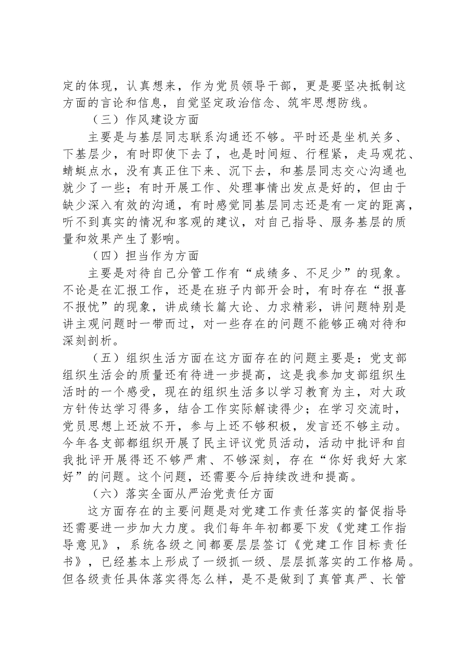 班子成员2023年专题民主生活会发言材料.docx,第2页预览