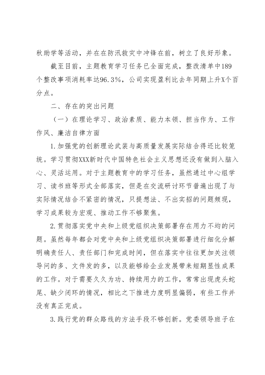 专题民主生活会领导班子对照检查材料.docx,第3页预览