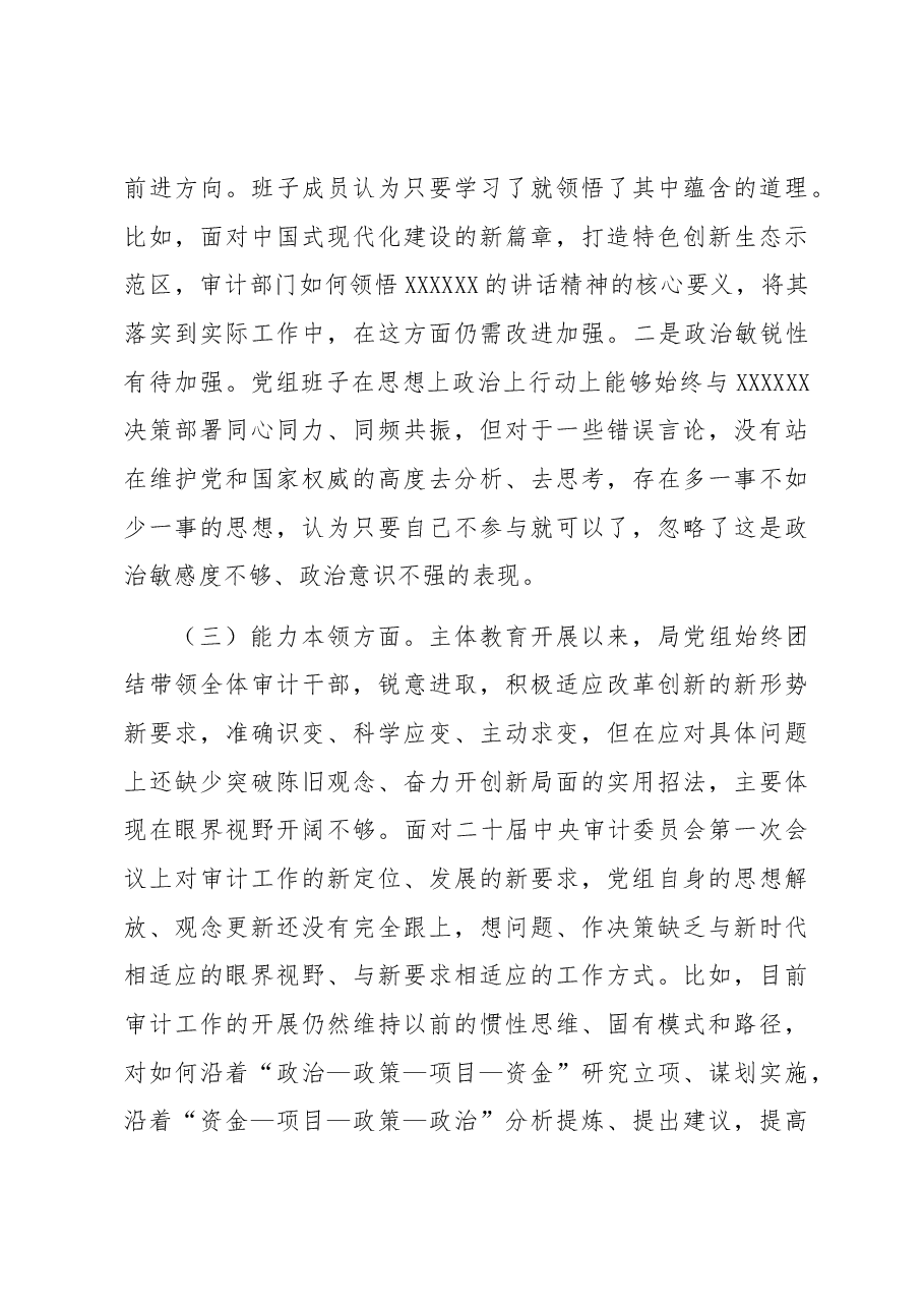 审计局党组主题教育民主生活会对照检查材料.docx,第3页预览