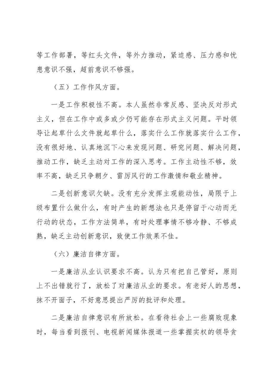 2023年主题教育专题民主生活会党员个人对照检查材料.docx,第4页预览