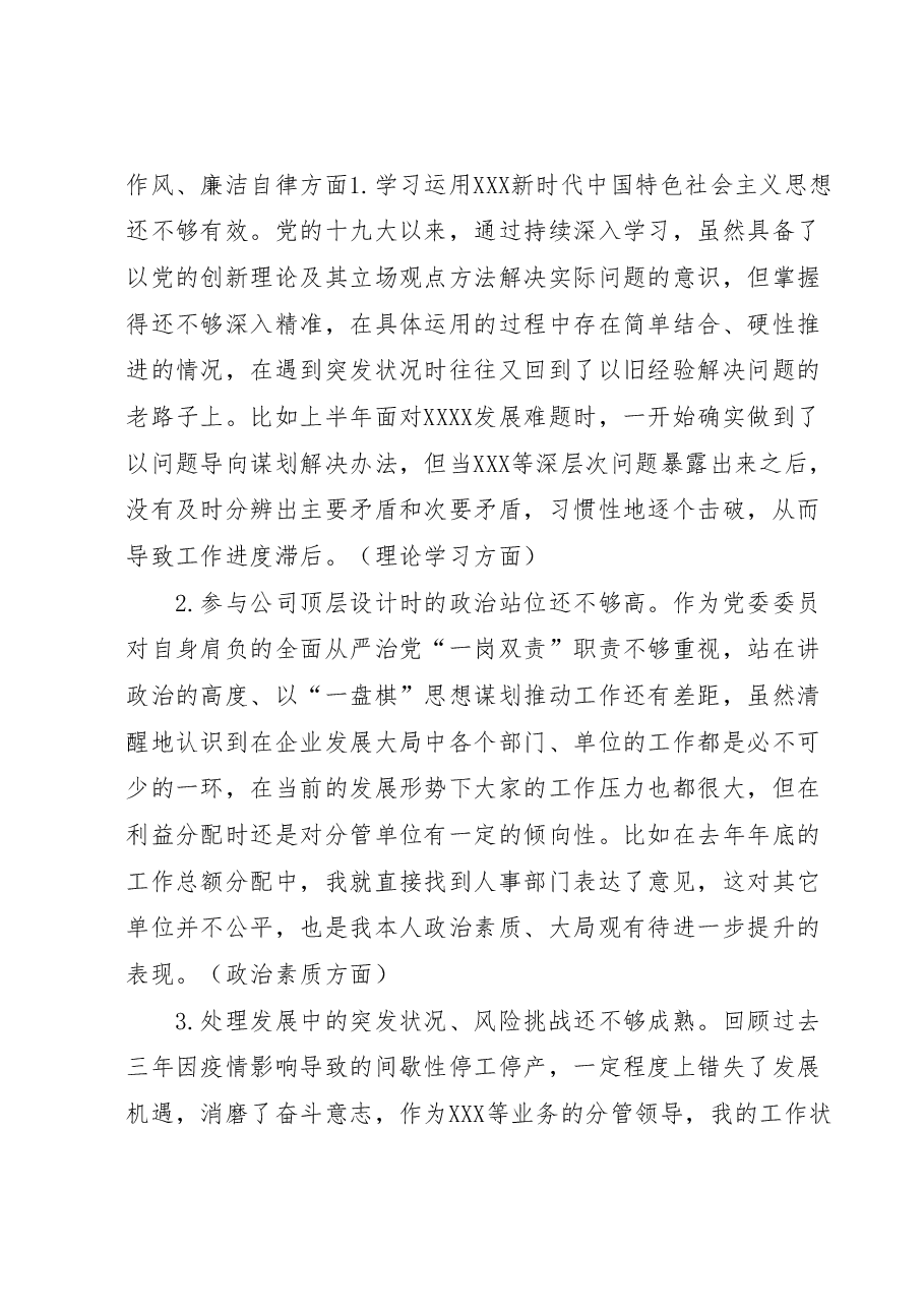 专题民主生活会班子成员发言提纲.docx,第3页预览