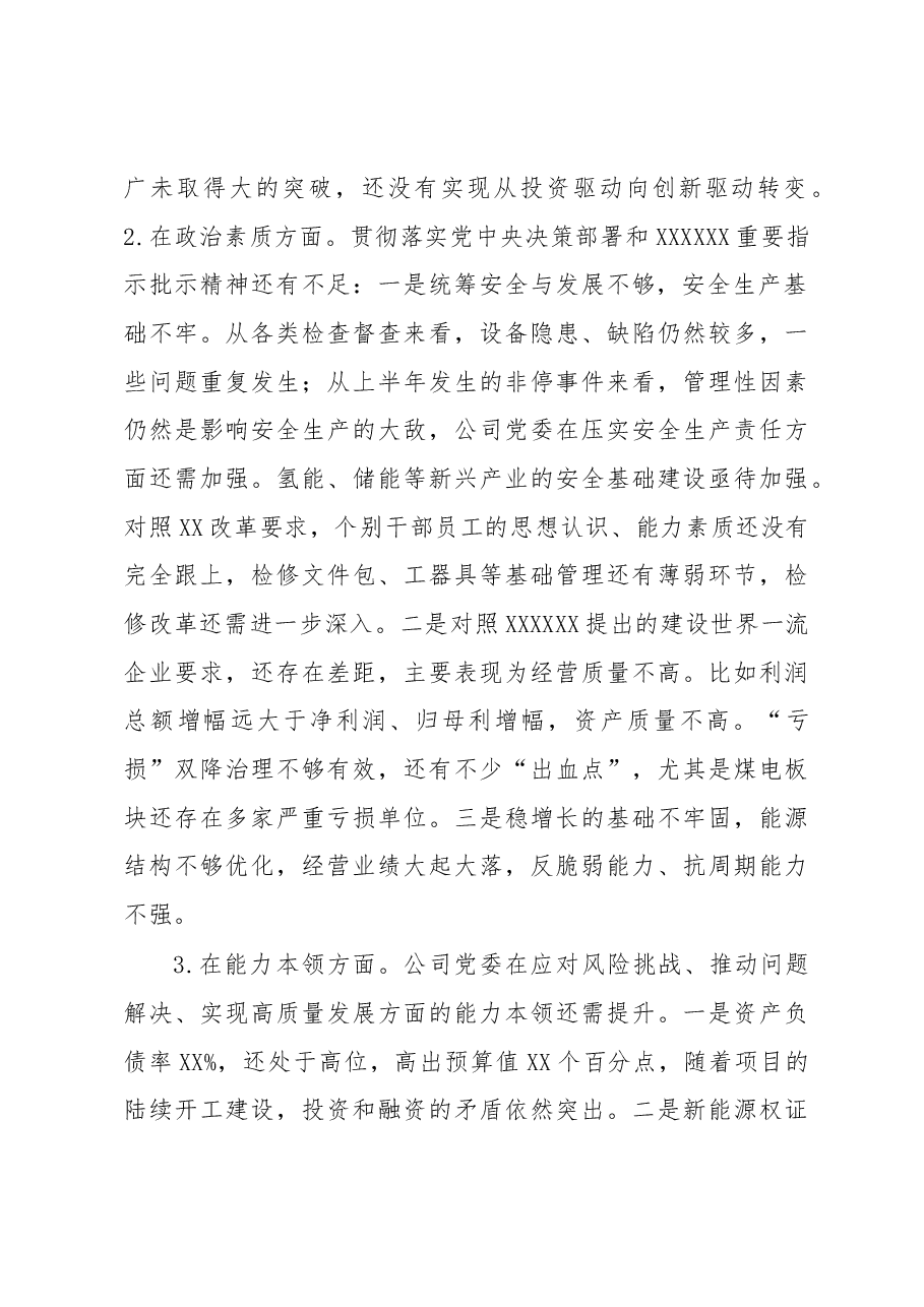 主题教育专题民主生活会领导班子对照检查材料(厅局级单位).docx,第2页预览