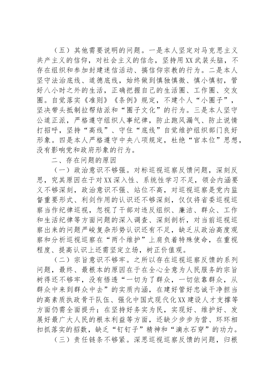区委常委、组织部长2023年巡视整改专题民主生活会发言提纲.docx,第4页预览