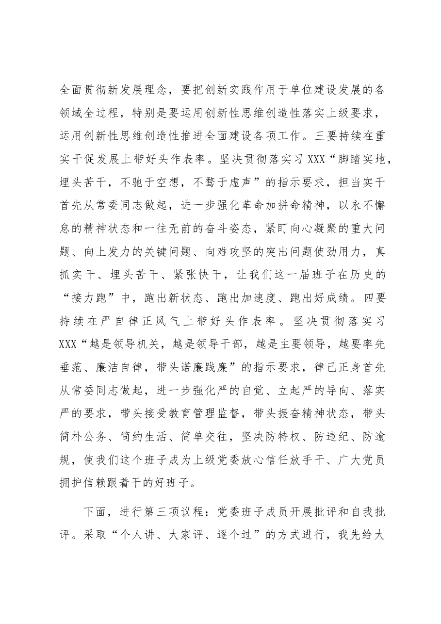 局党委民主生活会主持讲话提纲.docx,第3页预览