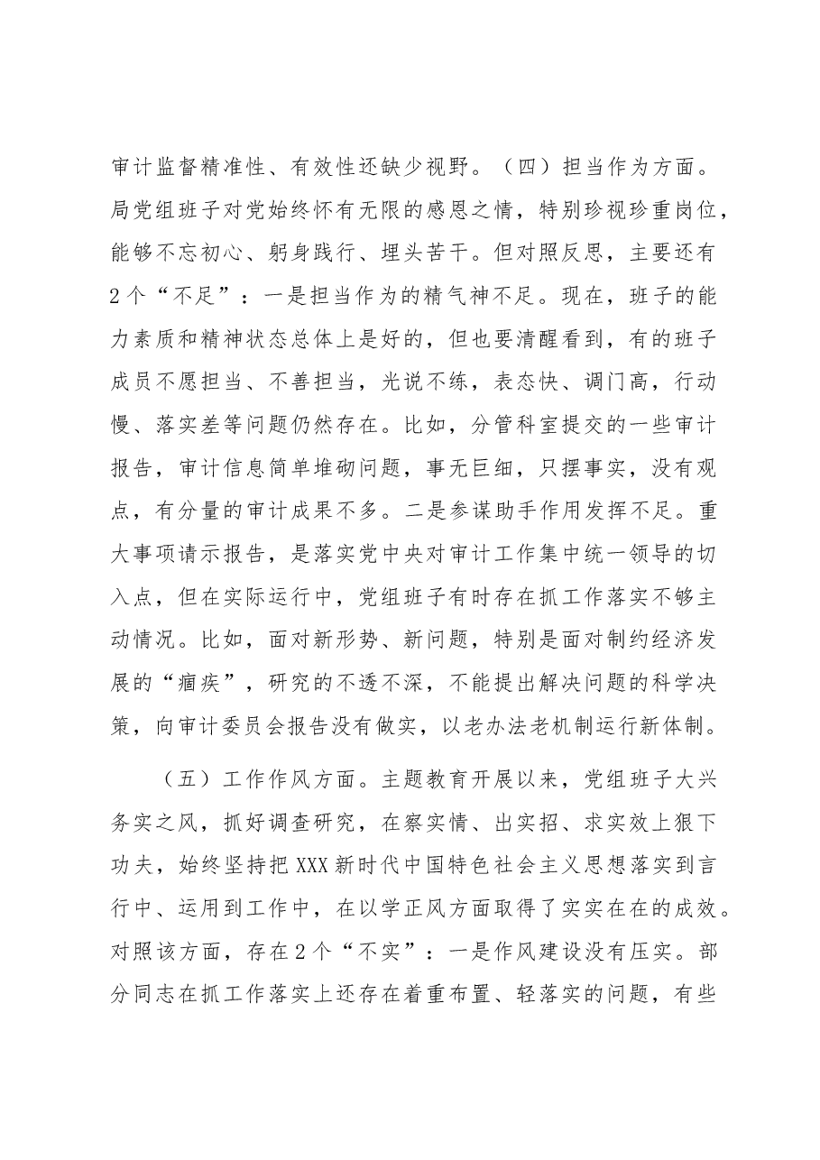 审计局党组主题教育民主生活会对照检查材料.docx,第4页预览