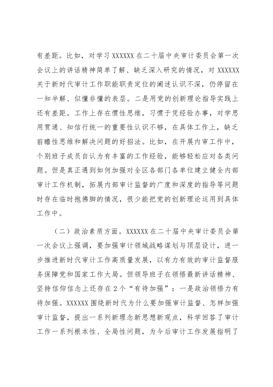 审计局党组主题教育民主生活会对照检查材料.docx,第2页预览