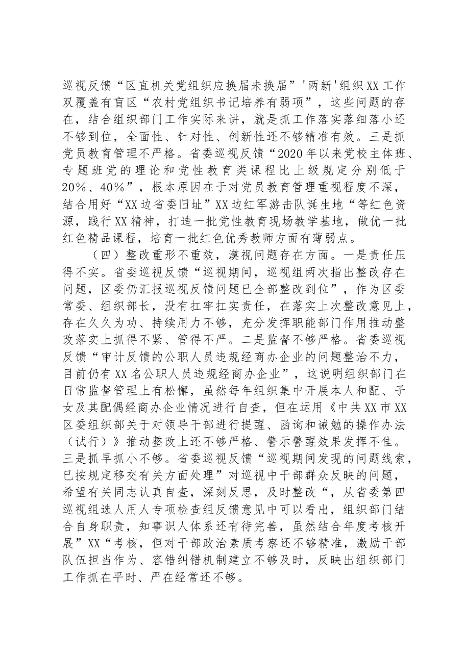 区委常委、组织部长2023年巡视整改专题民主生活会发言提纲.docx,第3页预览