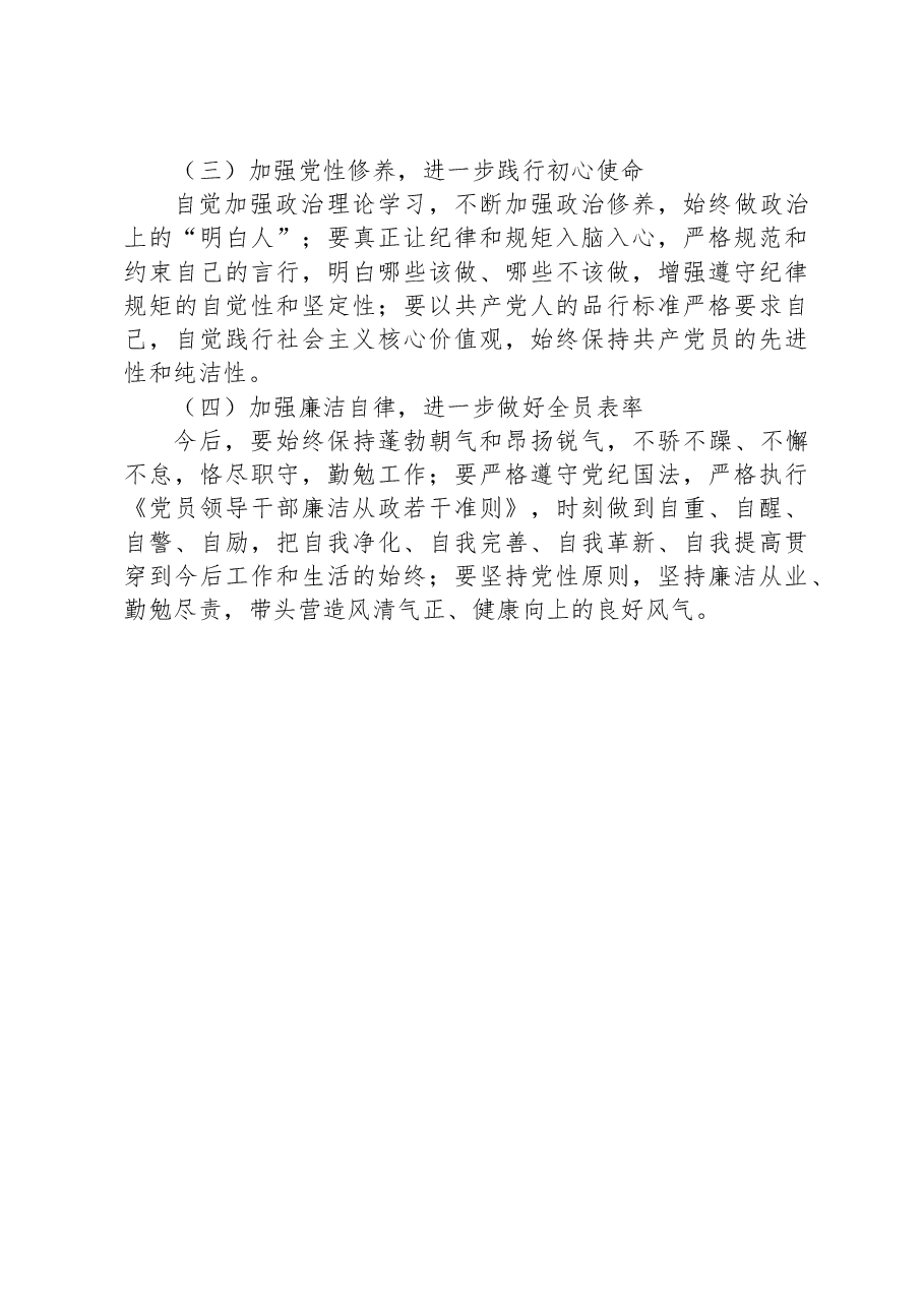 班子成员2023年专题民主生活会发言材料.docx,第4页预览