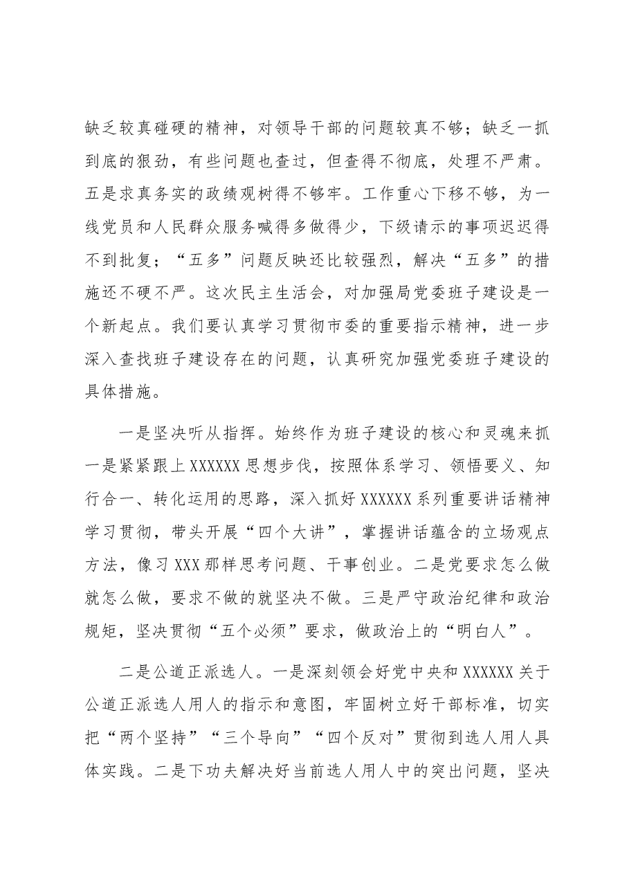 专题民主生活会主持发言.docx,第4页预览