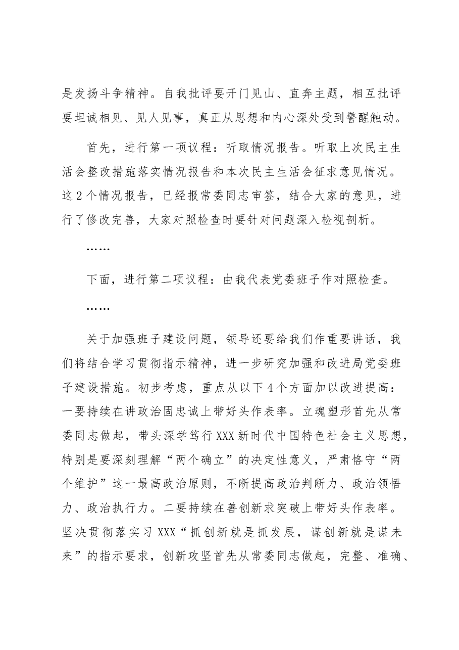 局党委民主生活会主持讲话提纲.docx,第2页预览