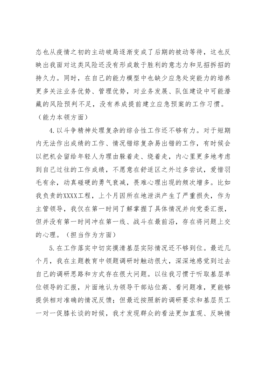 专题民主生活会班子成员发言提纲.docx,第4页预览