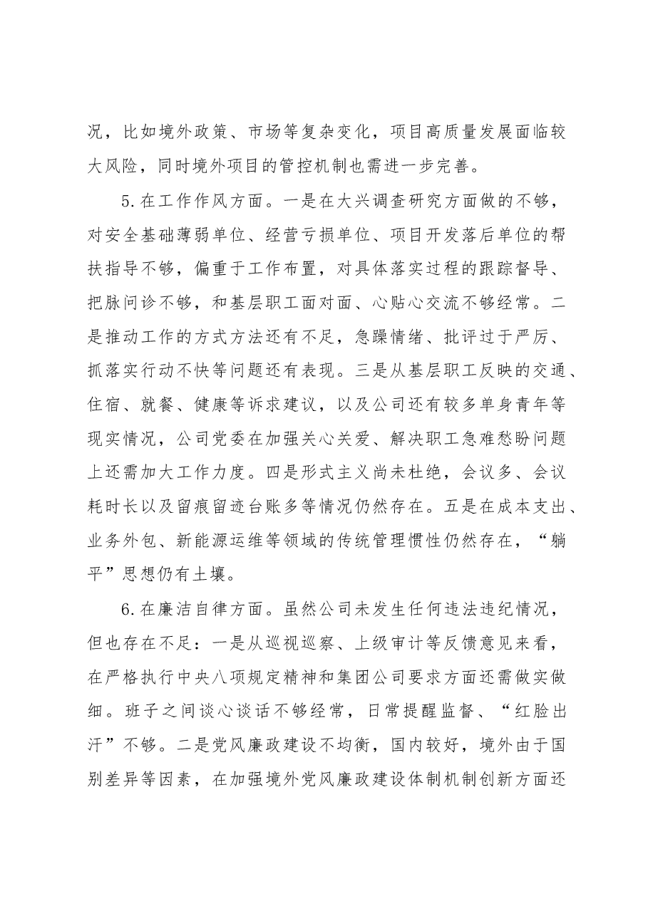 主题教育专题民主生活会领导班子对照检查材料(厅局级单位).docx,第4页预览