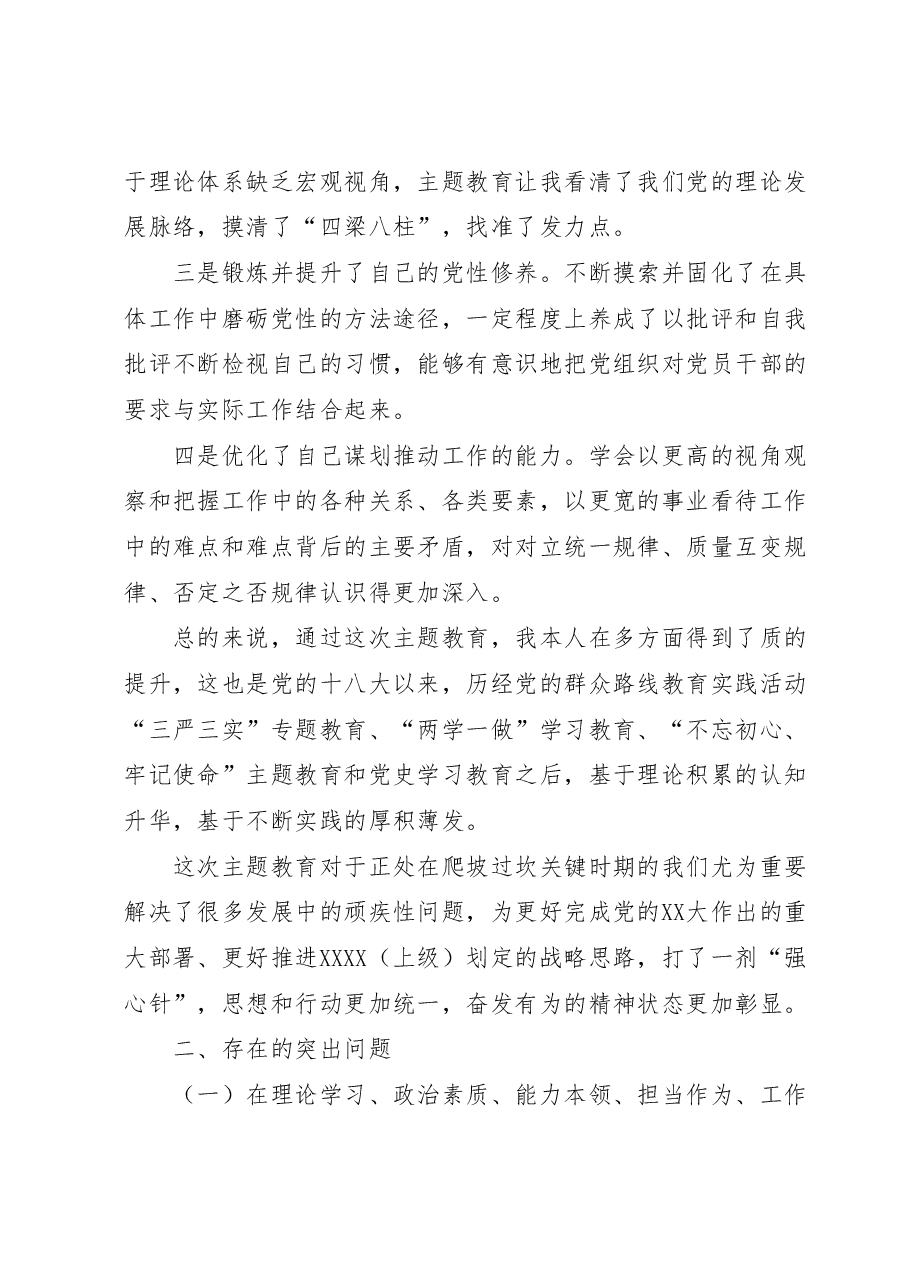 专题民主生活会班子成员发言提纲.docx,第2页预览