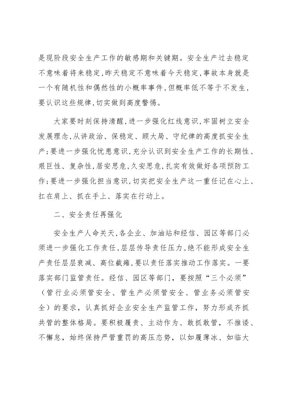 在全县2023年安全生产培训部署会上的讲话.docx，第2页预览