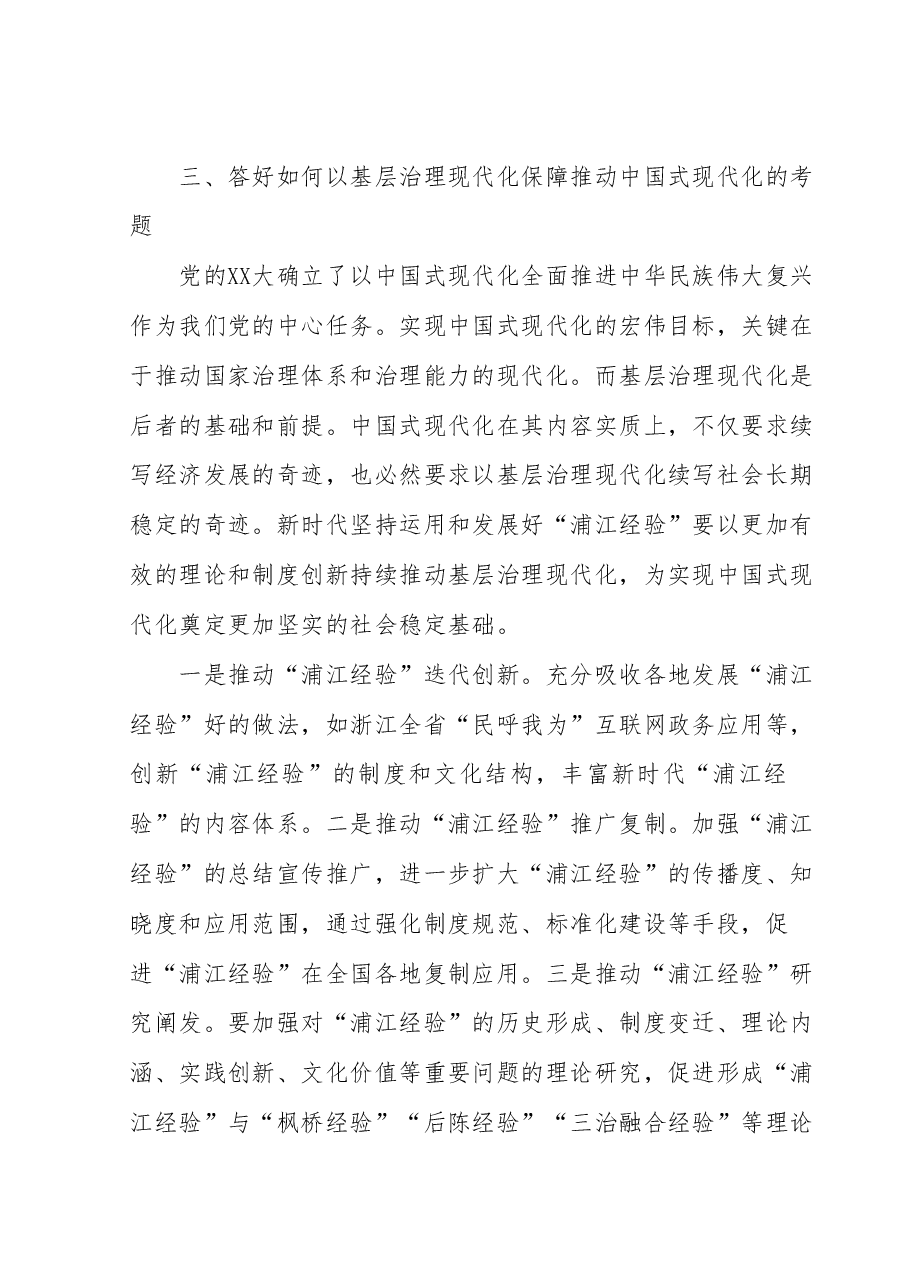 学习“浦江经验”专题研讨发言材料.docx,第4页预览