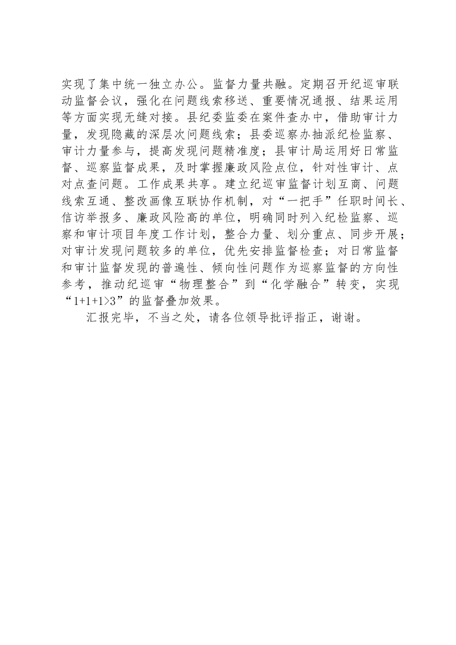 县纪委书记在全市纪检监察工作专题推进会上的汇报发言材料.docx,第3页预览