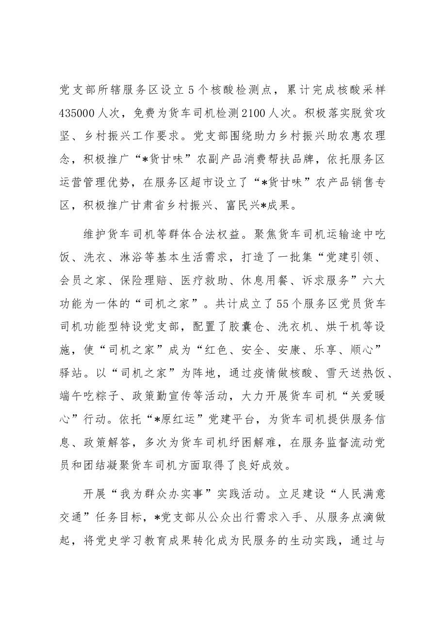 党支部推进党建融合工作经验做法.docx,第3页预览