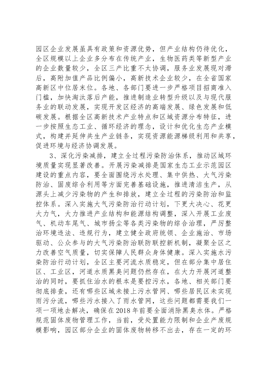 在2023年全区生态文明建设暨国家生态工业示范园区创建动员部署会上的讲话.docx,第4页预览