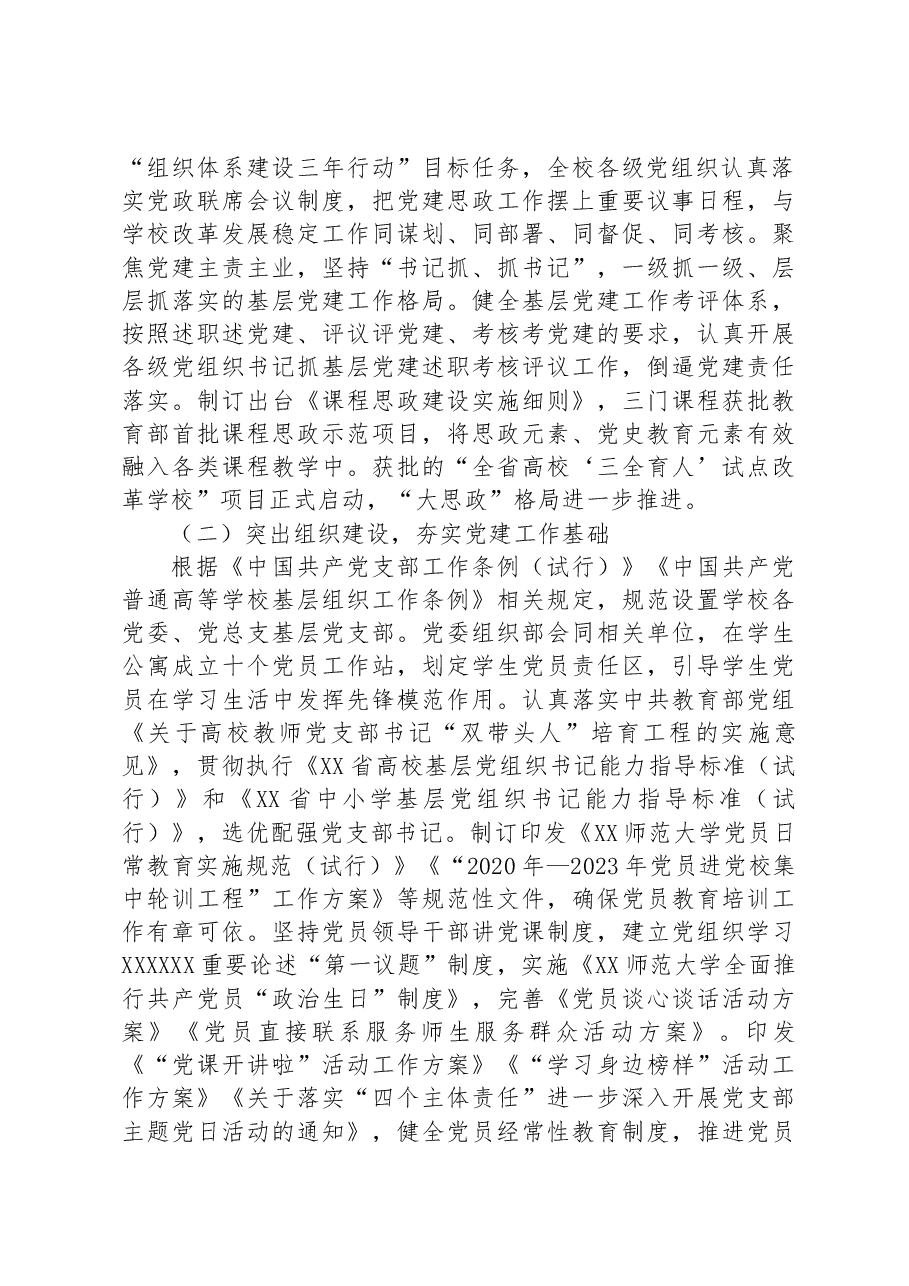 党建创新典型案例:学校党委以党建思政工作推动落实立德树人根本任务.docx,第2页预览