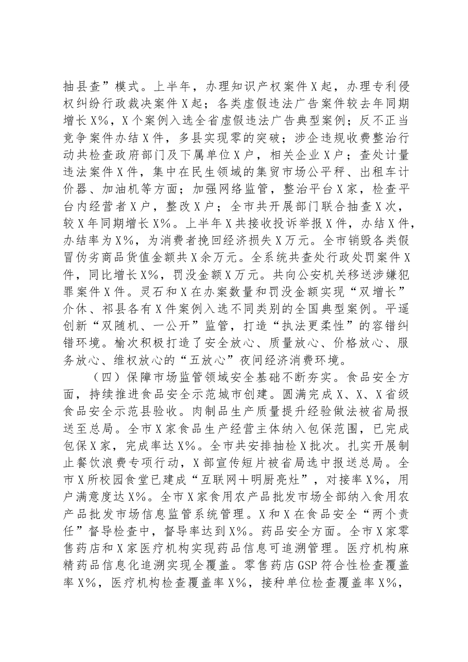 在2023年全市市场监管工作座谈会上的讲话.docx,第3页预览