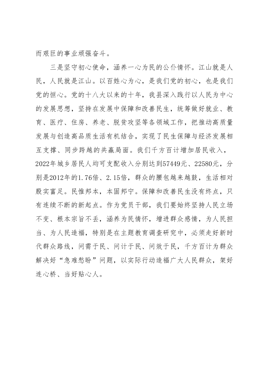 2023年主题教育专题民主生活会会前研讨发言提纲.docx,第3页预览