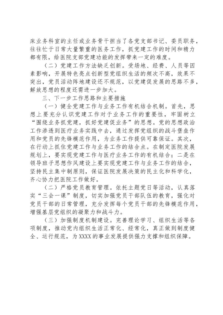 关于做好公立医院综合改革工作的报告.docx,第3页预览