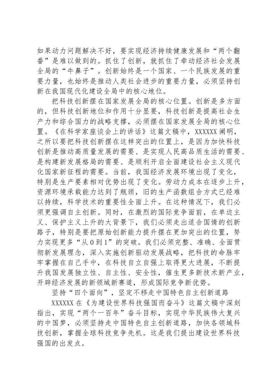 党课讲稿:学习解读论科技自立自强.docx,第2页预览