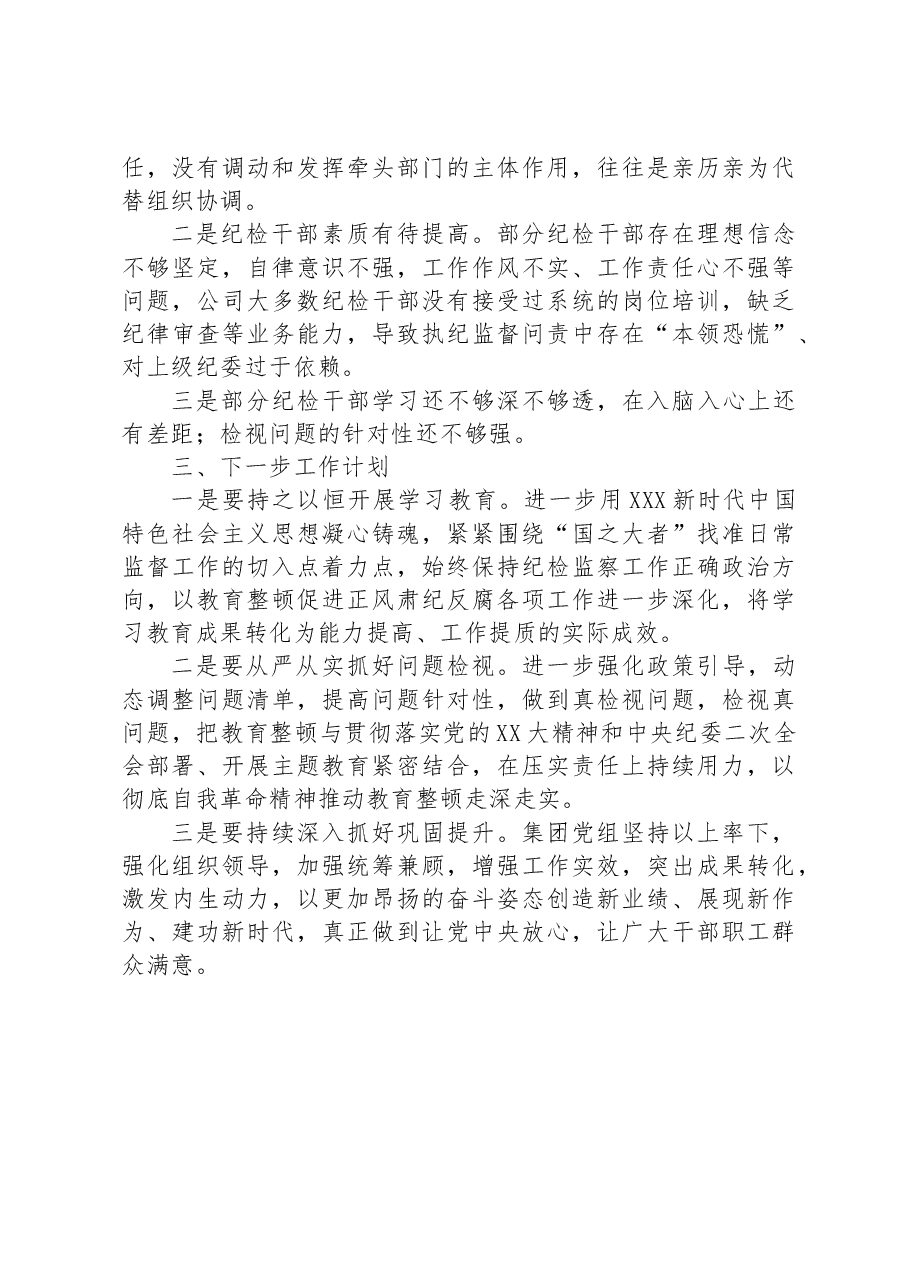 纪检监察干部教育整顿开展情况总结报告.docx,第3页预览