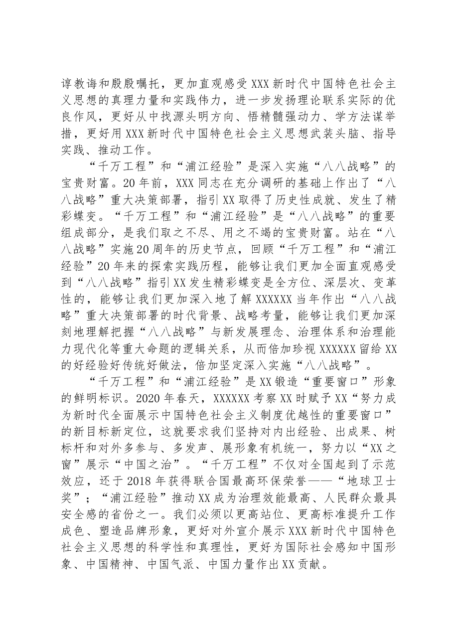 在理论学习中心组“千万工程”和“浦江经验”重要批示精神专题学习研讨交流会上的讲话.docx,第3页预览