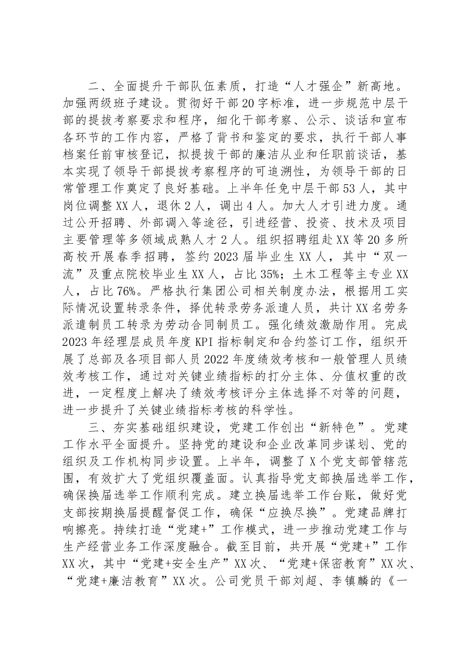 公司党委2023年度上半年党建工作总结.docx,第2页预览