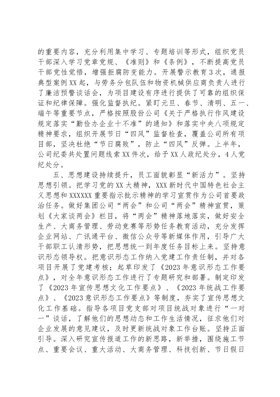 公司党委2023年度上半年党建工作总结.docx,第4页预览